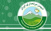 انجمن مرتعداری ایران